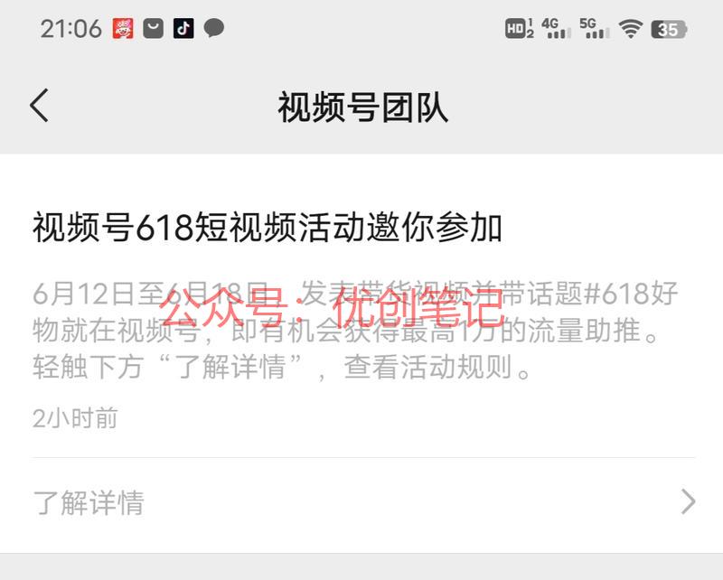 视频号618视频商品分…#情报-搞钱线报📢论坛-网创交流-优创圈